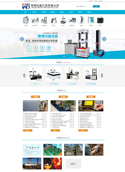 唯博仪器江苏有限公司营销型网站建站及优化案例