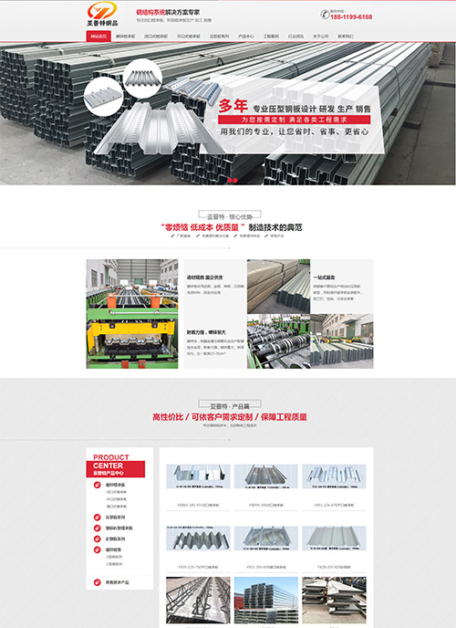 无锡亚普特钢品有限公司营销型网站建站及优化案例
