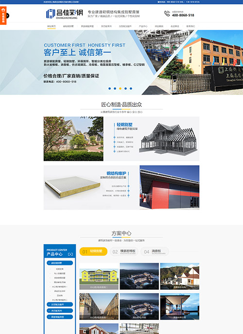 上海昌佳彩钢夹芯板营销型网站建设及优化案例