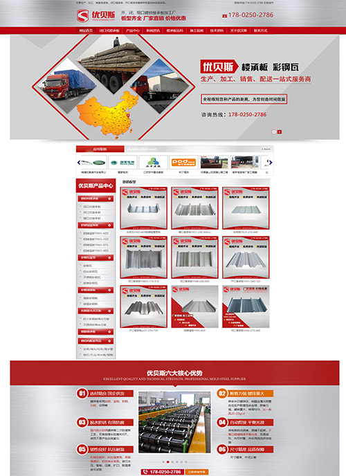 无锡优贝斯钢品有限公司营销型网站建站及优化案例