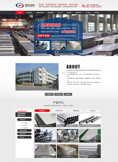 江苏海新双相钢有限公司双相钢营销型网站建站及优化案例