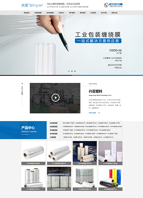 江苏兴亚塑料科技有限公司营销型网站建站及优化案例