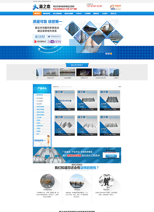 上海新之杰新型建材有限公司营销型网站建站及优化案例