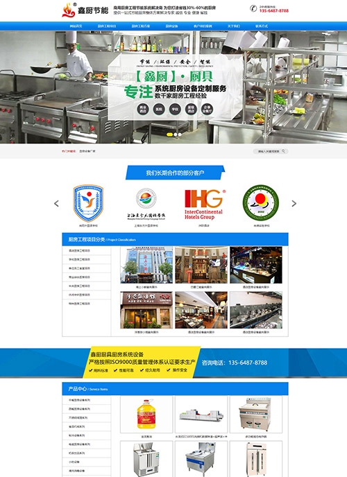 上海鑫厨节能科技有限公司营销型网站建站及优化案例