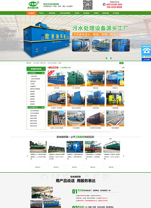 江苏欧米伽环保工程有限公司营销型网站建站及优化案例
