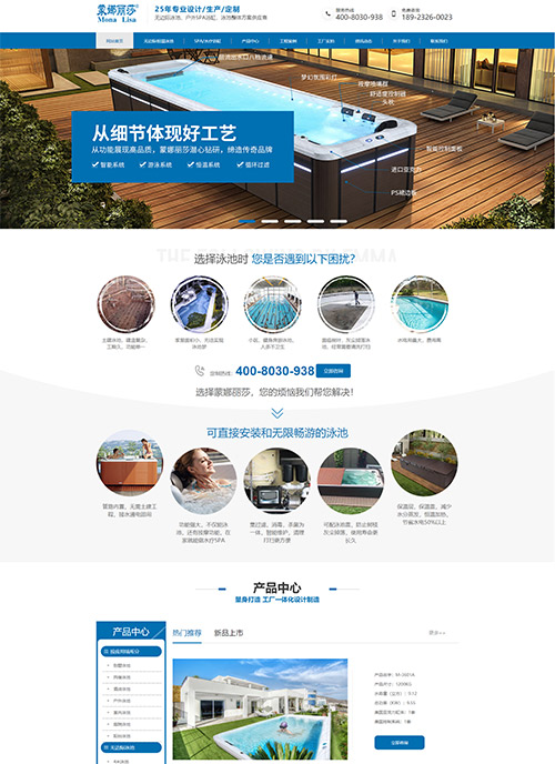 广州蒙娜丽莎泳池设备营销型网站建设