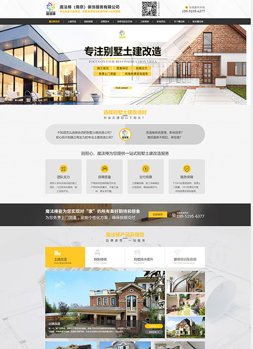 魔法棒（南京）装饰营销型网站建设及优化案例