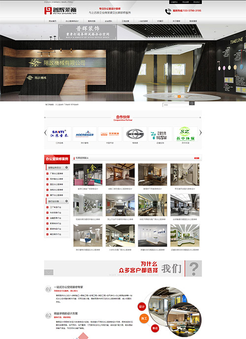 江苏普辉装饰设计工程有限公司营销型网站建站及优化案例