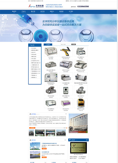 江苏天瑞仪器股份有限公司营销型网站建站及优化案例