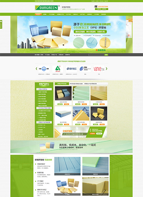 南京欧格节能环保科技有限公司挤塑板营销型网站建站及优化案例
