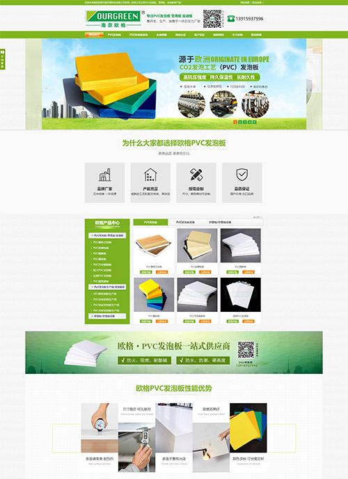 南京欧格PVC发泡板营销型网站建站及优化案例