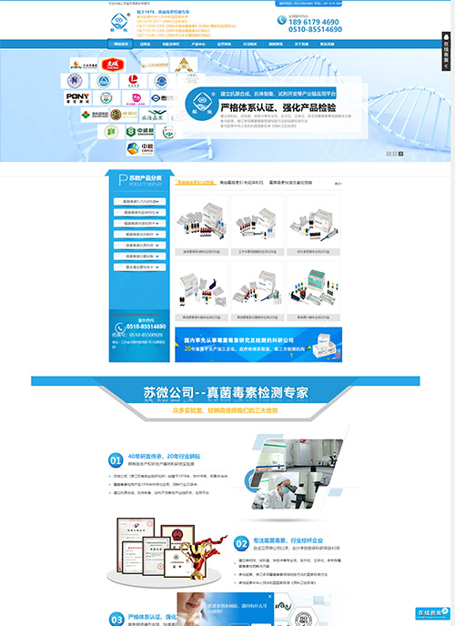 苏微微生物研究有限公司营销型网站建站及优化案例