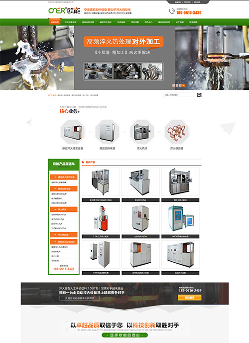 无锡欧能机电设备有限公司营销型网站建站及优化案例