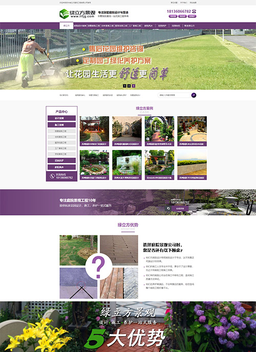 苏州绿立方景观工程有限公司营销型网站建站及优化案例