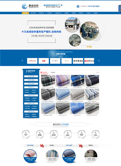 常州康启纺织科技有限公司营销型网站建站及优化案例