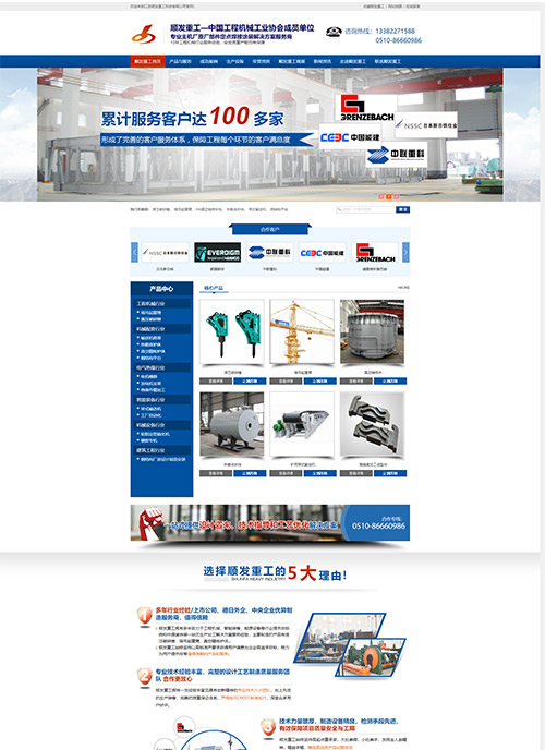 江苏顺发重工科技有限公司营销型网站建站及优化案例