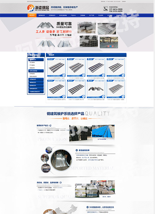 无锡海逵钢品有限公司楼承板营销型网站建站及优化案例