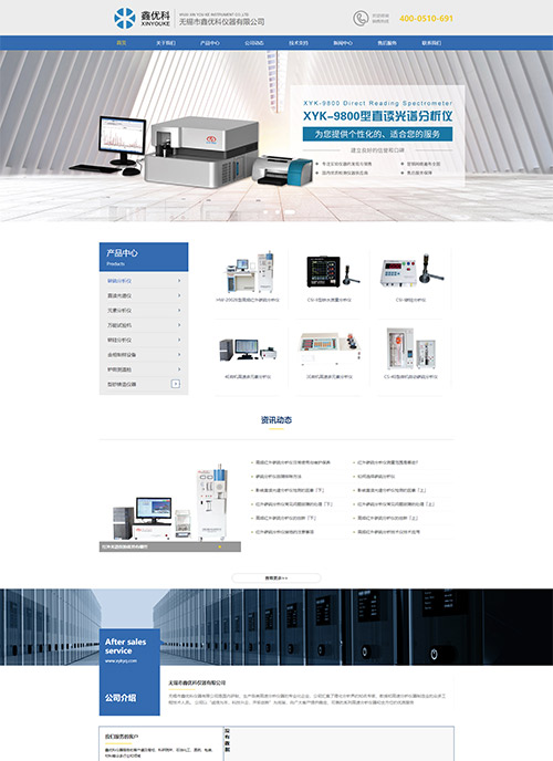 无锡市鑫优科仪器有限公司营销型网站建站及优化案例