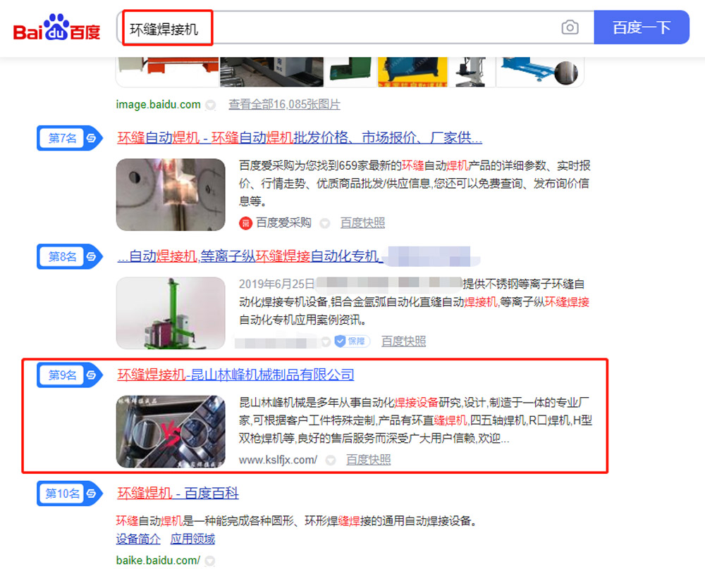 昆山林峰机械制品有限公司营销型网站建站及优化案例