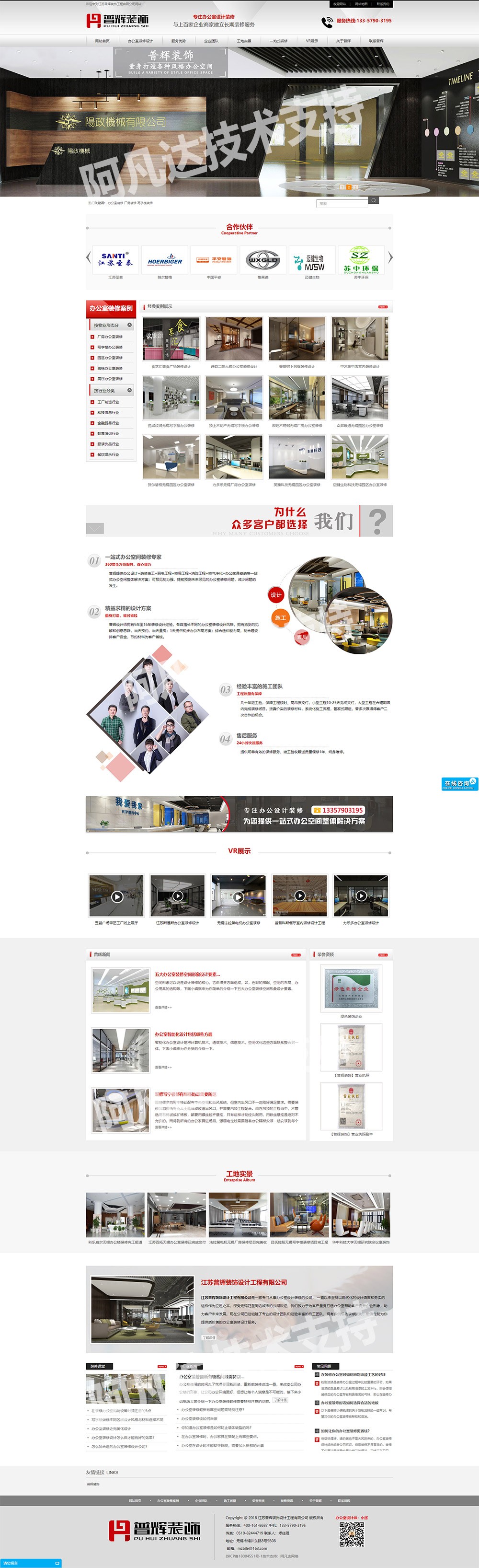 江苏普辉装饰设计工程有限公司营销型网站建站及优化案例