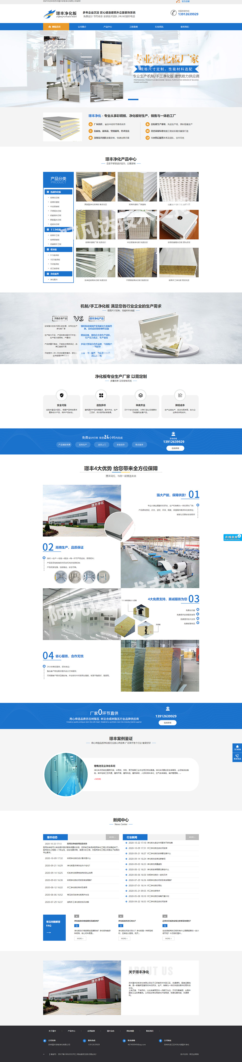 苏州璟丰净化板营销型网站设计案例展示