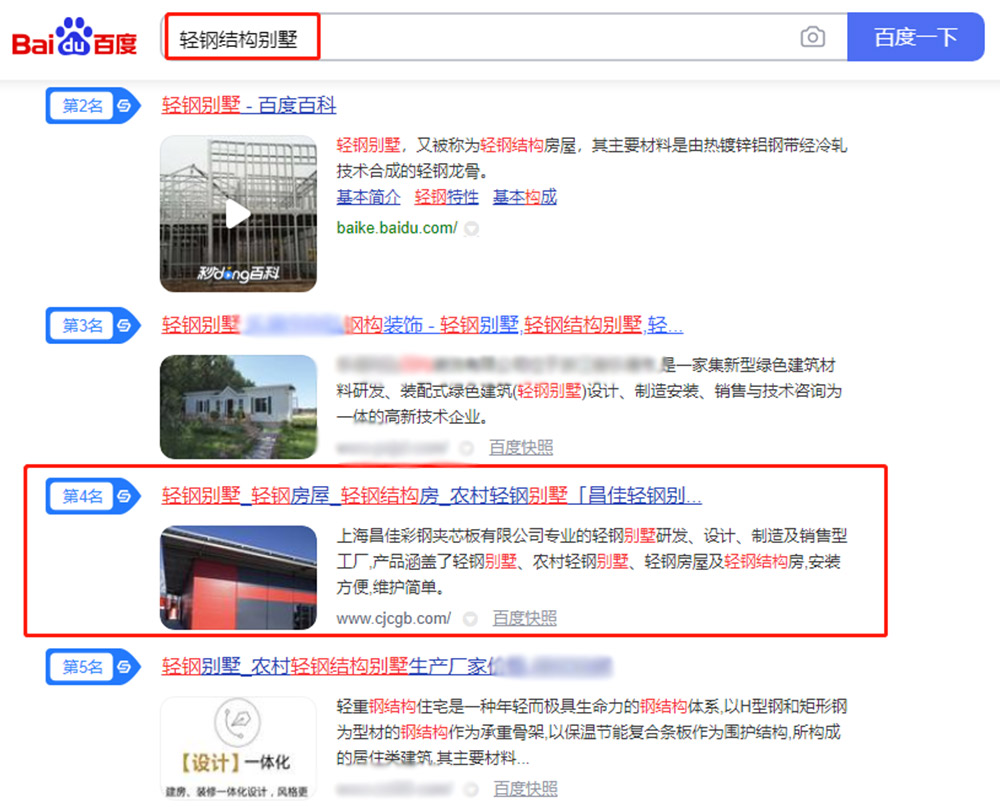 上海昌佳彩钢夹芯板有限公司营销型网站建站及优化案例