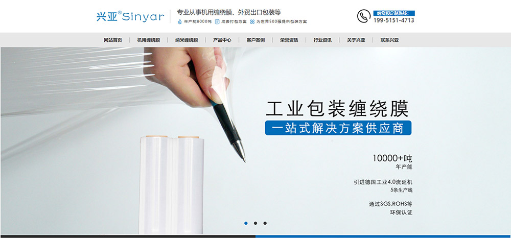 江苏兴亚塑料科技有限公司营销型网站建站及优化案例