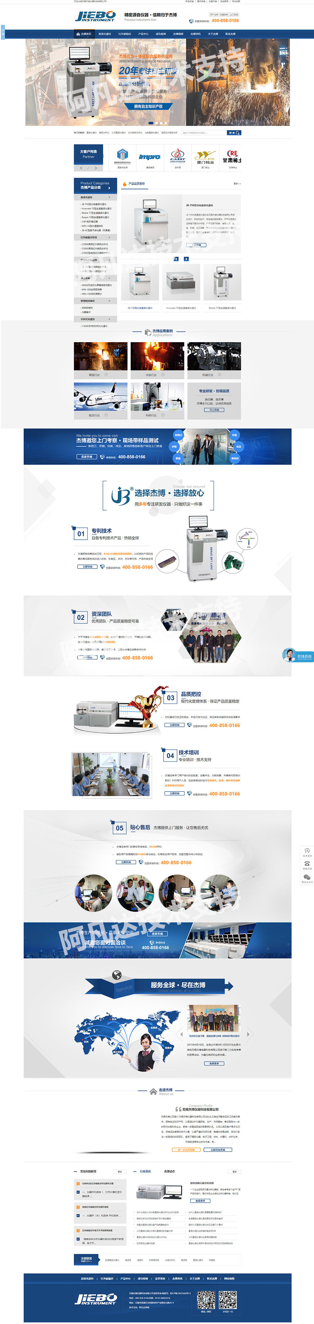 无锡杰博电器科技有限公司营销型网站制作案例