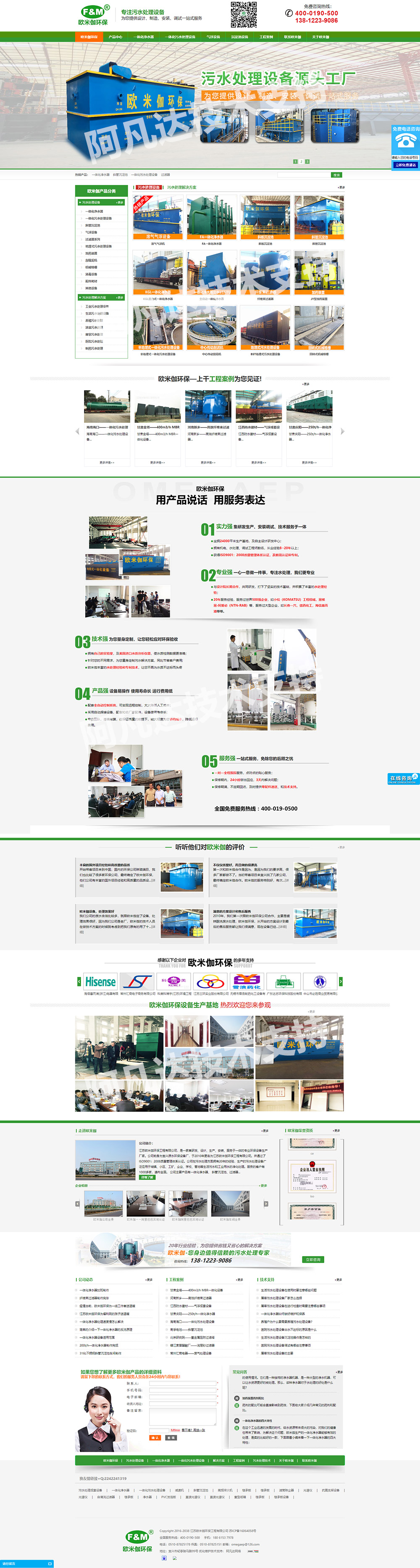 宜兴欧米伽环保营销型网站建设案例